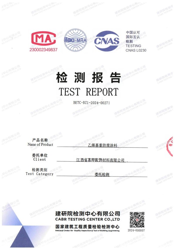 梨树县防腐公司乙烯基重防腐涂料通过国家建筑工程质量检验检测中心检测