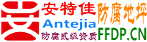 耐固®梨树县防腐地坪